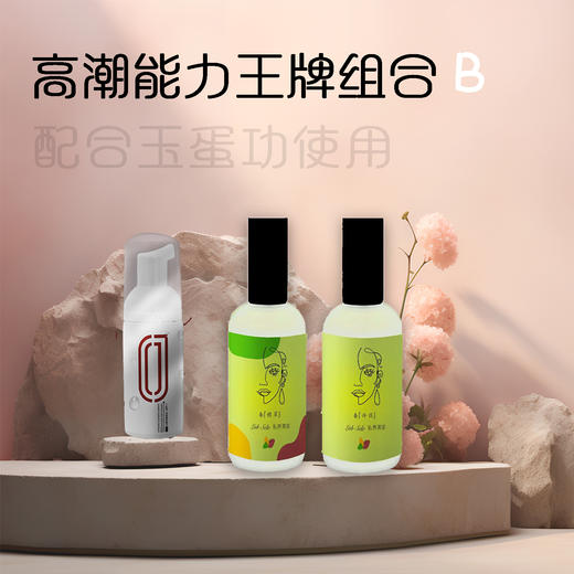1套定制款春精萃&伴侣+1瓶慕斯精华【高潮能力王牌组合B】 商品图0