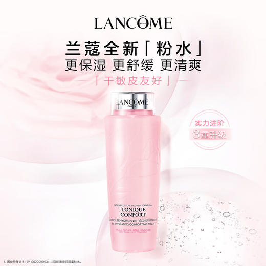 兰蔻  新清滢柔肤水 （粉水）400ml 商品图0