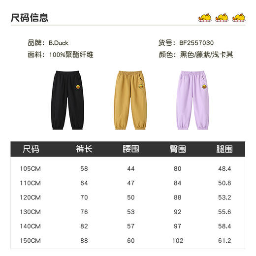 B.Duck小黄鸭童装夏季长裤105-150 BF2557030 商品图1