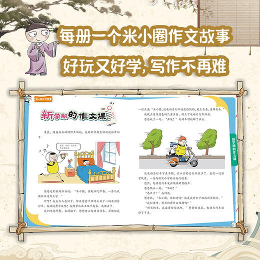 上新！《米小圈快乐大语文》第1-2辑全12册 【6-12岁】 商品图3