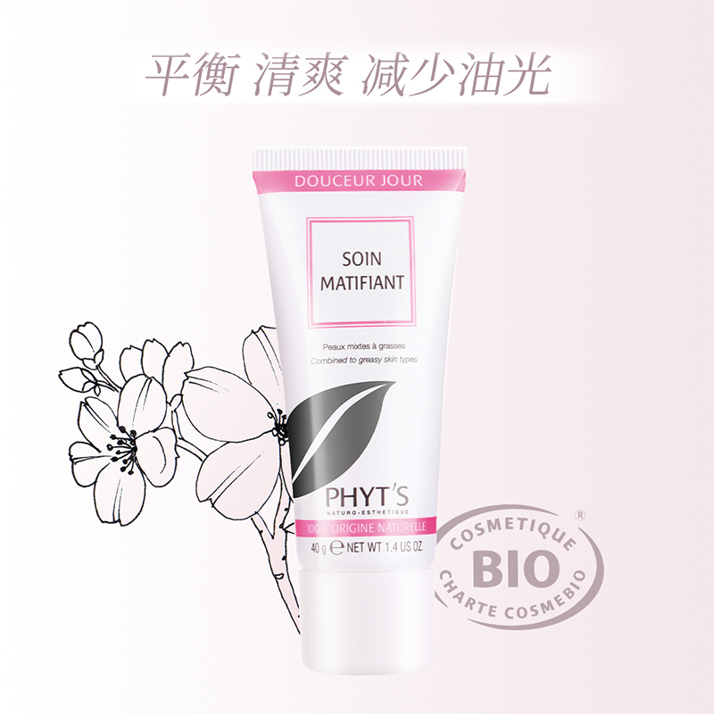 菲茨植萃控油乳霜40g（效期26/10）