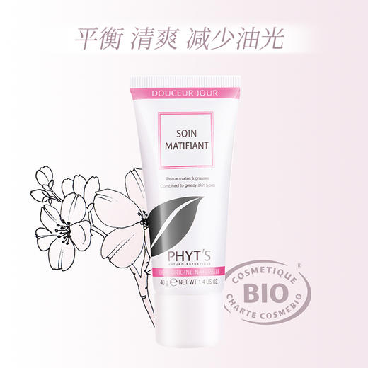 菲茨植萃控油乳霜40g（效期26/10） 商品图0