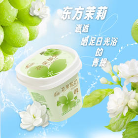 花果酸奶(茉莉青提)