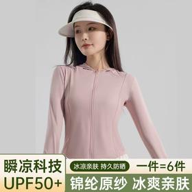 【高能防晒 清凉透气】UPF50+女款冰感面料修身防晒衣