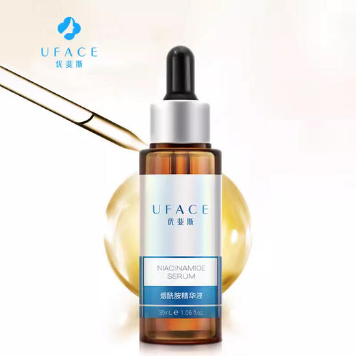 优斐斯烟酰胺精华液30ml/瓶 商品图0
