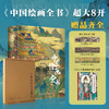 中国绘画全书  -非刷边版 商品缩略图1