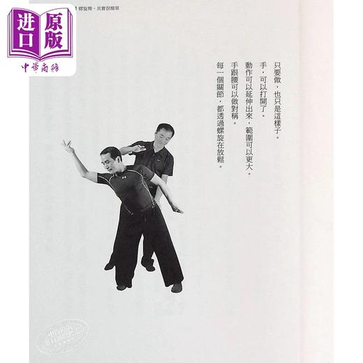 【中商原版】螺旋舞 打开身体的结 找回快乐的你 港台原版 杨定一 天下生活 商品图6