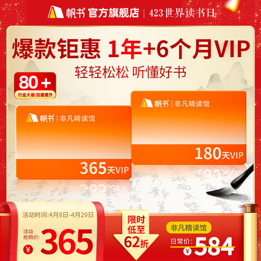 【423世界读书日】三大会期年卡+6个月VIP 商品图5