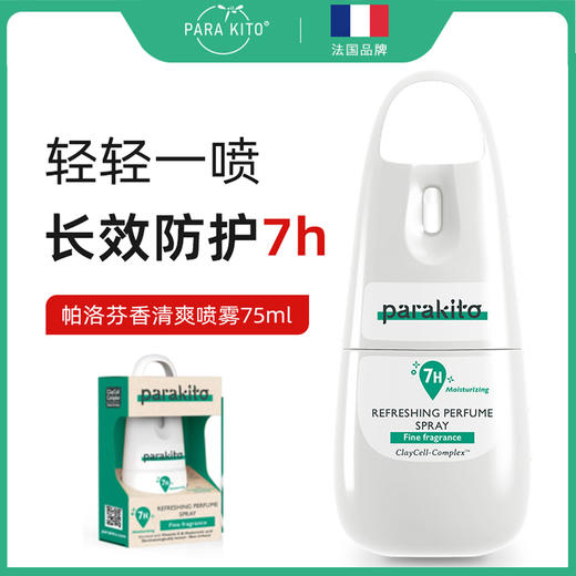 法国帕洛parakito芬香清爽喷雾75ml（有效期至：2027.3） 商品图0