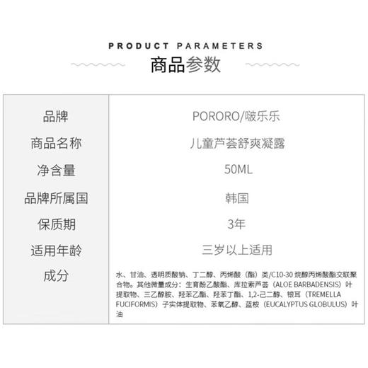 啵乐乐（Pororo） 儿童芦荟舒爽消包滚珠走珠凝露 50ml/瓶 商品图3