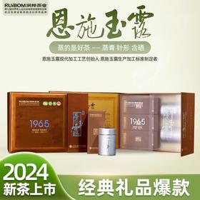 2024年新茶恩施玉露1965书盒明前特级蒸青绿茶礼盒 200g