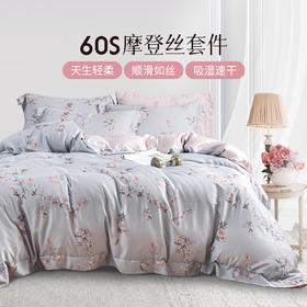 雅芳婷摩登丝床笠款四五件套被套枕套床品套件凉感摩登丝床上用品