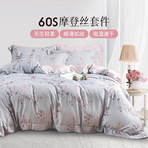 雅芳婷摩登丝床笠款四五件套被套枕套床品套件凉感摩登丝床上用品 商品图0