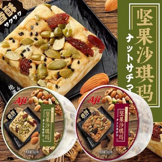 Aji坚果沙琪玛黑糖【320g】 商品图2