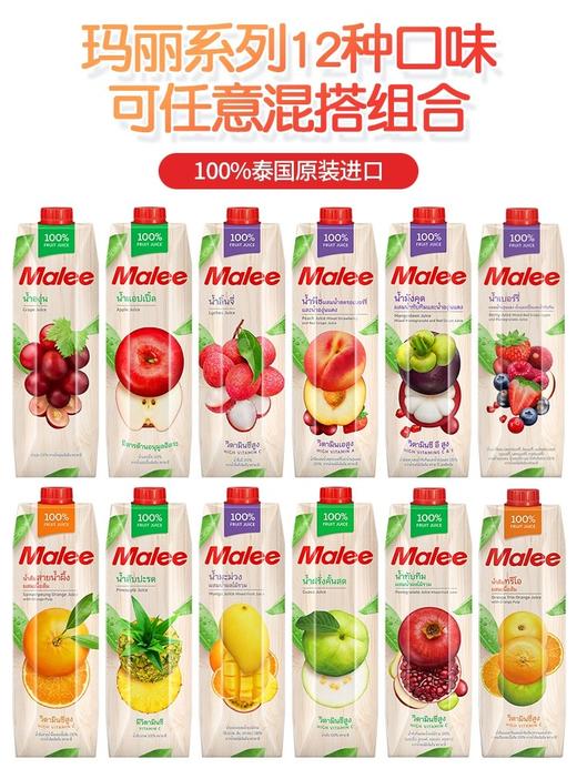 泰国玛丽橙汁/菠萝汁/葡萄汁/苹果汁/番石榴汁/荔枝/芒果复合果汁/椰子汁1L 来自泰国的新鲜问候 021444/022127/022126/020970/021443/023759/024152 商品图1