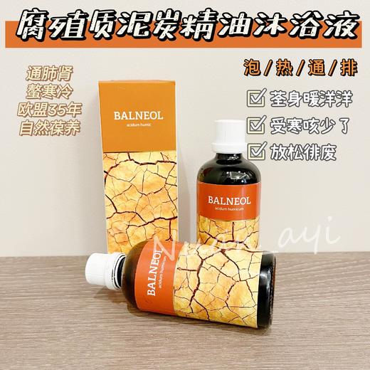 湿主请留步！泥炭芳疗生物活性腐殖质泡澡精油 100ml 捷克安能聚 商品图1
