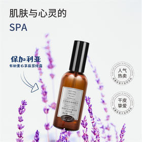 保加利亚有机薰衣草原浆纯露 100ml/瓶