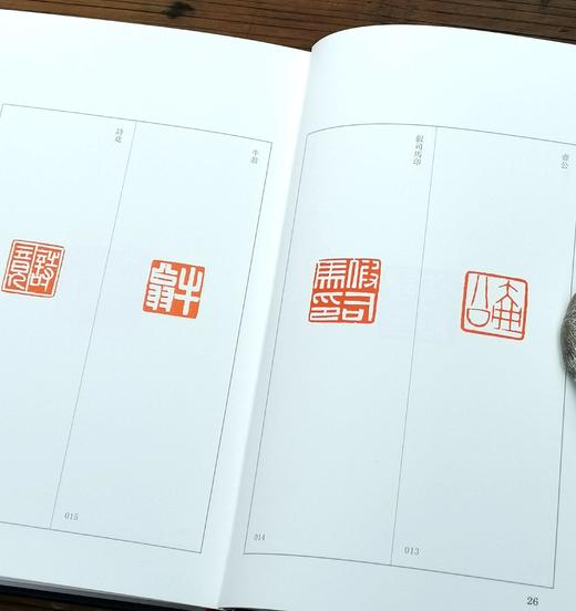 【中国篆刻聚珍丛书】共10册《邓石如》《吴让之》《赵之谦》《徐三庚》《胡钁》《清名家印》上下《吴昌硕》《黄士陵》《齐白石》，精装 商品图8