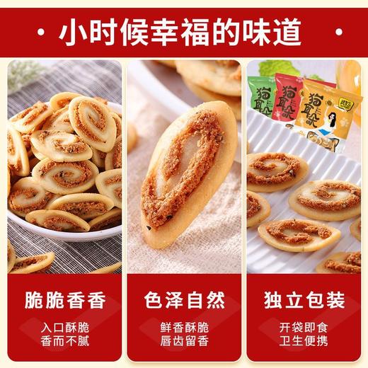 【传承美味！鲜香酥脆猫耳朵酥】入口脆脆香香，营养健康8090怀旧大礼包零食吃货网红小吃休闲食品夜宵小包装芝麻 商品图2