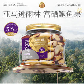 觅菓富硒补硒特大颗粒268g每日原味孕妇罐装巴西坚果硒元素免疫力