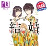【中商原版】漫画 听说你们要结婚!? 4 若木民喜 台版漫画书 尖端出版社 商品缩略图0