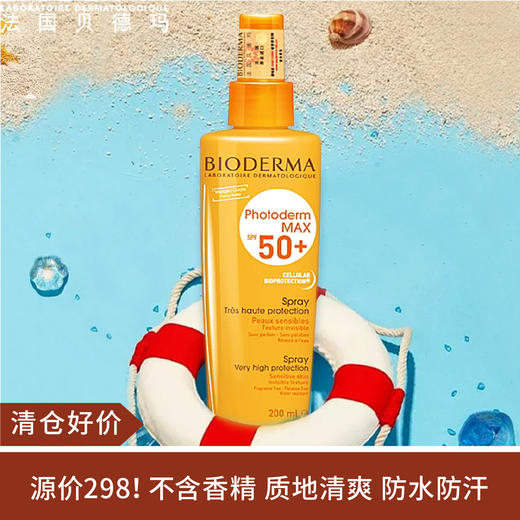 【清仓好价】贝德玛皙妍倍护防晒喷雾200ml 无盒（效期至24.10） 商品图0