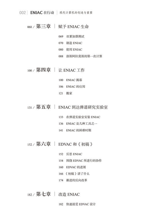ENIAC在行动：现代计算机的创造与重塑 商品图2