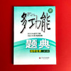 多功能题典 初中化学 第四版 畅销教辅 商品缩略图1