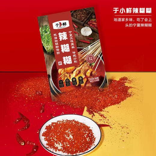 宁夏风味底料辣糊糊220g/袋  2袋组合 商品图0