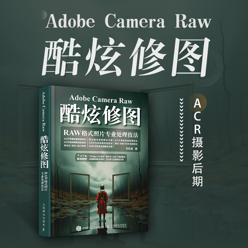 Adobe Camera Raw酷炫修图 RAW格式照片专业处理技法 摄影后期教程调色修图技巧摄影入门书籍	
