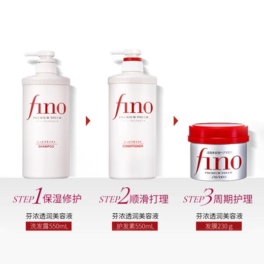 日本Fino芬浓洗发水护发素洗护套装滋润型染烫修护改善毛躁蓬松 商品图4
