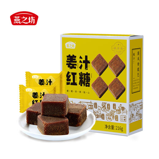 燕之坊 五谷故事 姜汁红糖 盒装红糖216g 0脂肪轻负担 暖心暖身 48小时发货 商品图3