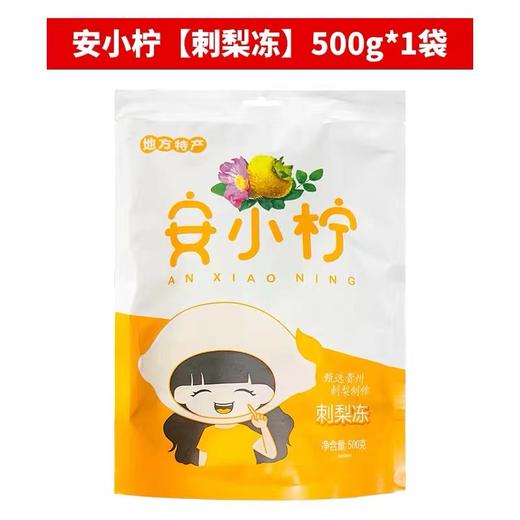 安小柠柠檬冻500g果冻桑葚刺梨冻 商品图7