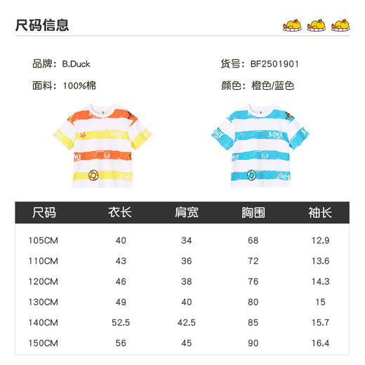 B.Duck小黄鸭童装夏季短袖T恤105-150 BF2501901 商品图1