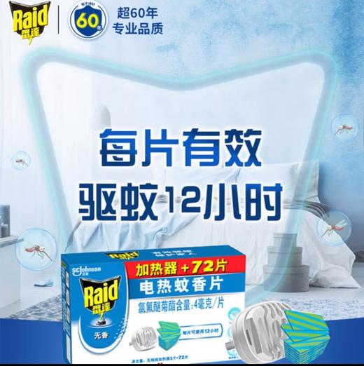 雷达电热蚊香片无香72片+加热器 商品图0