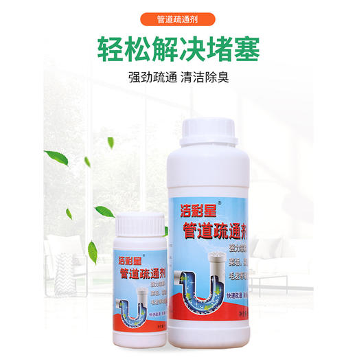 【洁彩星】 管道疏通剂   深层清洁去味 轻松解决堵塞 商品图1