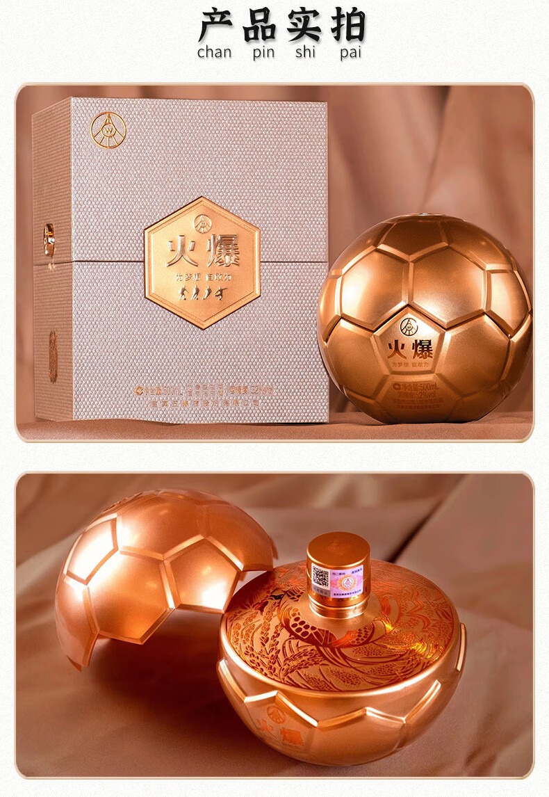 火爆金球 52度浓香型白酒 500ml