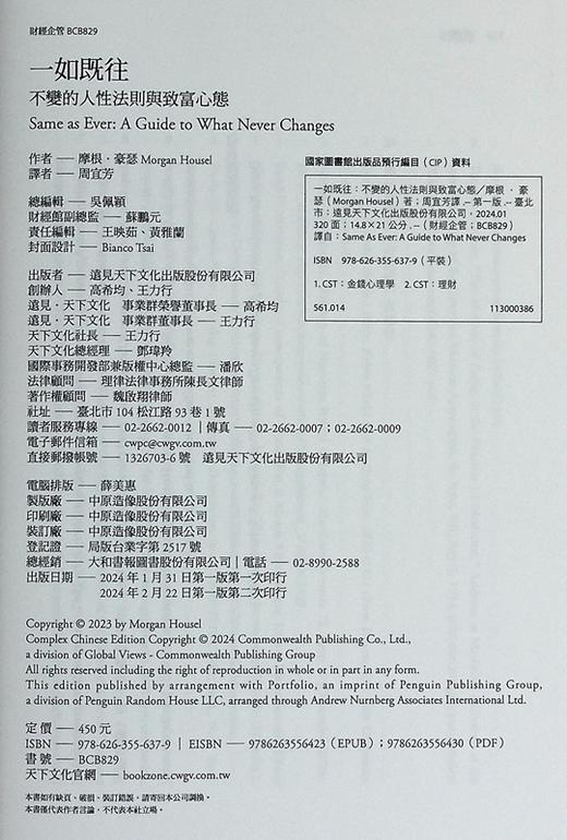 预售 【中商原版】一如既往 不变的人性法则与致富心态 港台原版 摩根 豪瑟 天下文化 商品图8