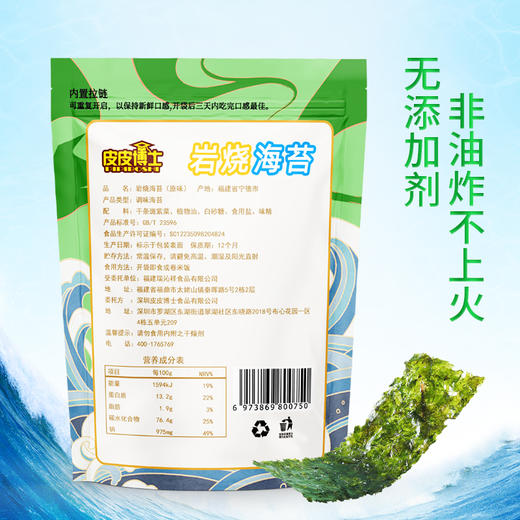 皮皮博士岩烧海苔片 商品图1