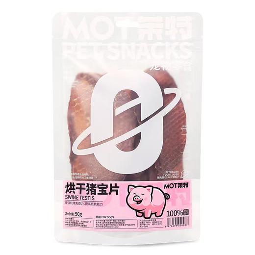 【滋补佳品】烘干猪宝片宠物零食狗狗训练奖励猪蛋蛋香脆可口挑食推荐50g 商品图1