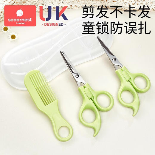 科巢婴儿理发剪刀刘海宝宝剪发器儿童剃头发剪平牙剪剪发神器套装 商品图0