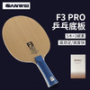 Sanwei三维F3PRO乒乓球拍底板5+2内置碳素弧圈进攻型乒乓球拍 商品缩略图2