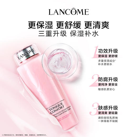 兰蔻  新清滢柔肤水 （粉水）400ml 商品图1