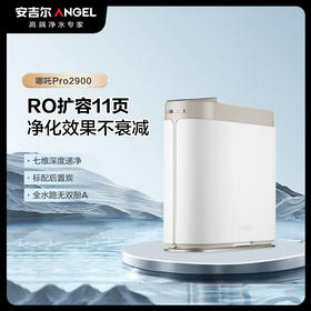 安吉尔哪吒Pro2900 净水器家用直饮机RO反渗透