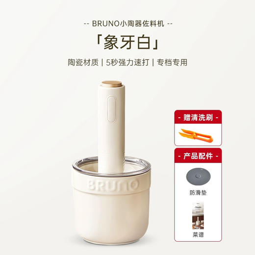 日本 Bruno 家用小陶器 绞肉佐料 多功能料理搅拌机 商品图4