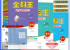 全科王：初中版 商品缩略图0