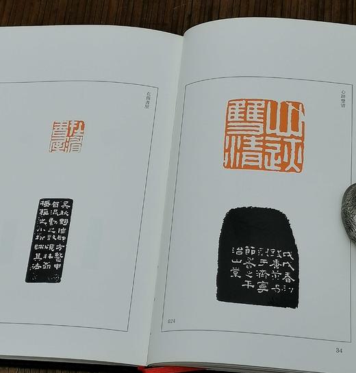 【中国篆刻聚珍丛书】13册《文彭 何震 苏宣》《汪关 汪泓》《林皋》《明名家印》《程邃 巴慰祖 董洵》《丁敬》《蒋仁》《黄易》《奚冈》《陈豫钟》《陈鸿寿》《赵之琛》《钱松胡震》，精装 商品图14