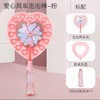 【儿童风车泡泡机 少女 ins网红款】手持吹泡泡棒玩具 男女童户外玩具 商品缩略图6