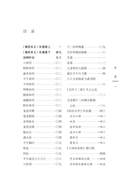 医学统宗 明 何东编篡 李成年等校注 中国古医籍整理丛书续编 经文解读临证心得医理针法脉诊方药 中国中医药出版社9787513286459 商品图2