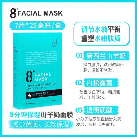 新西兰澳洲8分钟面膜 8+minutes极速补水保湿提亮亮白妆前山羊奶 商品图3